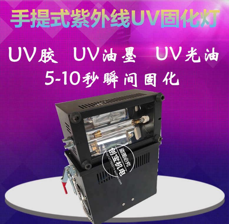 紫外线固化灯_手提uv便携式uv光固机实验uv胶固化灯