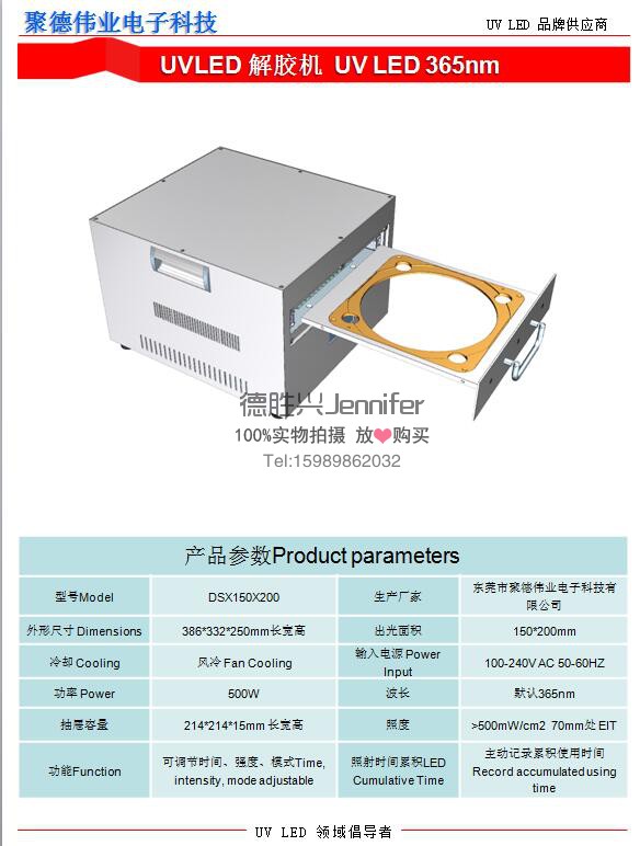 UV解胶机150X200mm手机屏UV胶解胶机晶圆半导体UV解胶机LED光