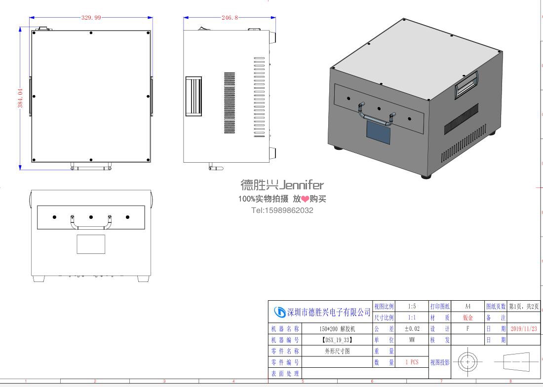 UV解胶机150X200mm手机屏UV胶解胶机晶圆半导体UV解胶机LED光