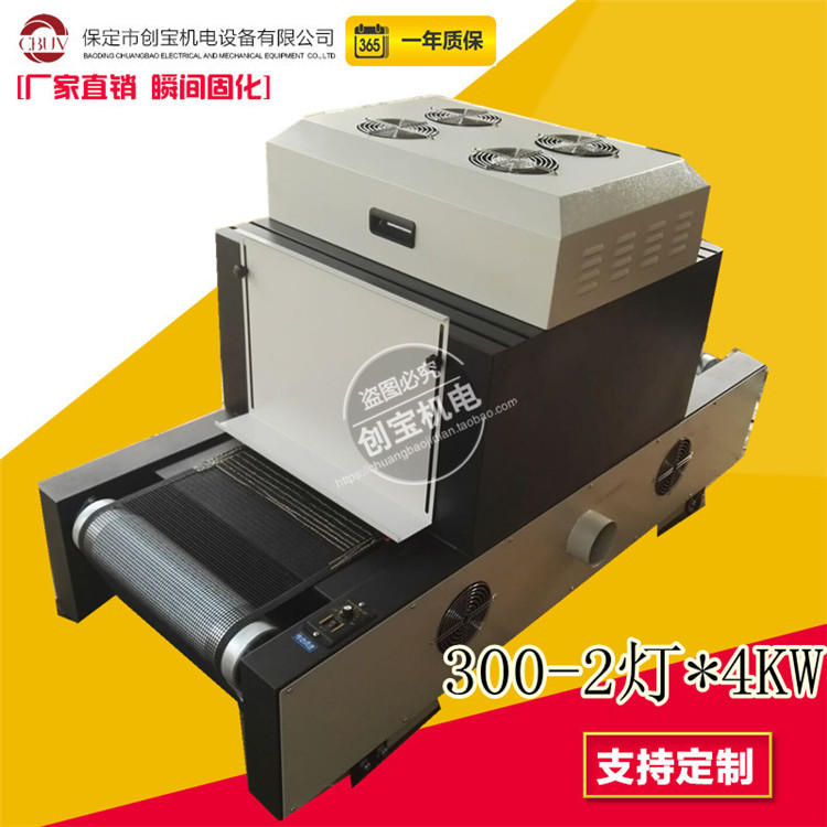 胶水光油固化机_宽两用uv胶水光油固化机2kw紫外线灯