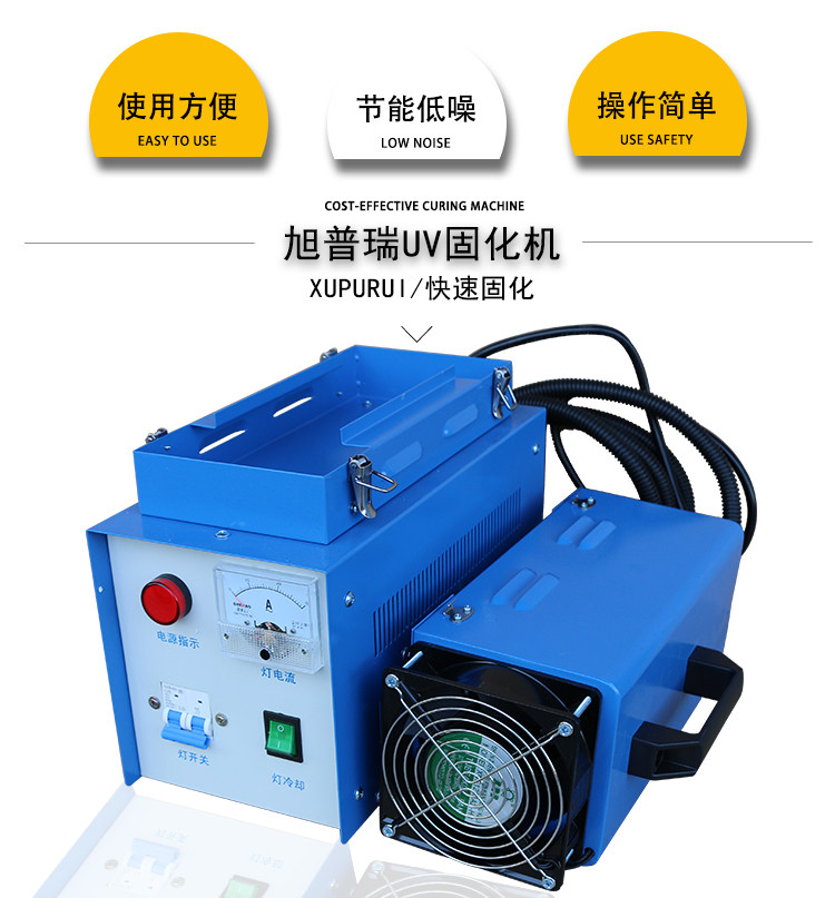 烘干固化设备_旭普瑞小面积UV修复1KW小型便携式手提固化机uv机