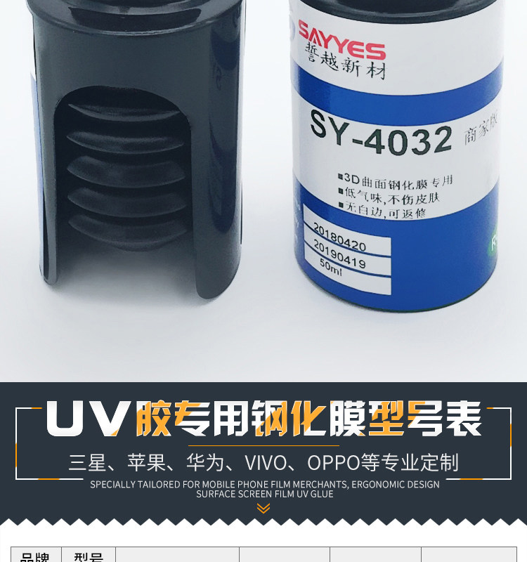 UV曲面屏贴膜胶水玻璃钢化膜水性液态专用胶uv灯照射固化防水性胶