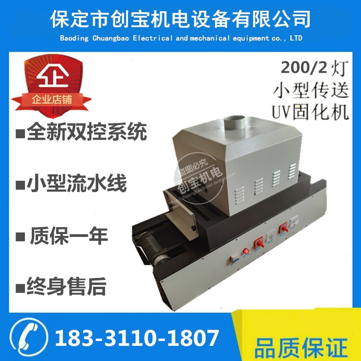 紫外线光固化机_uv光固化机uv固化炉uv油墨uv胶固化灯现货