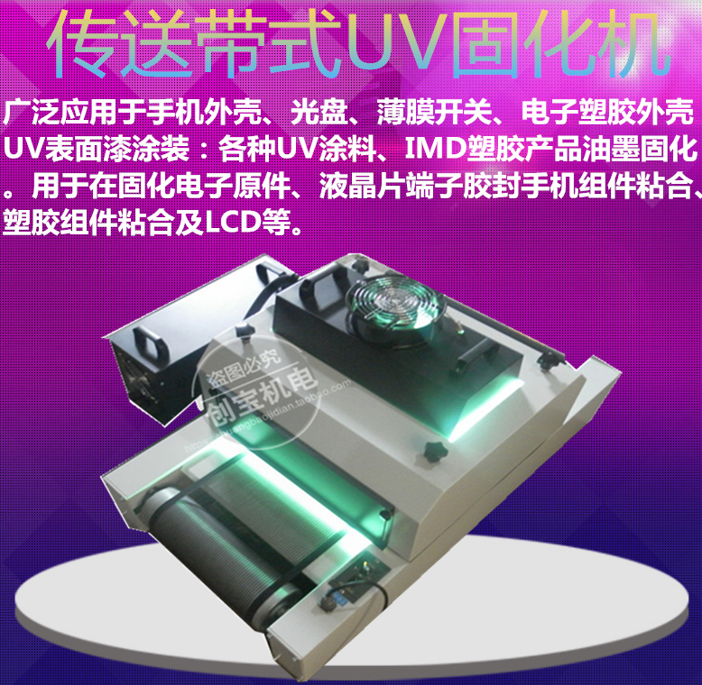 式uv光固机_桌面型紫外线固化灯式uv光固机手提传送两用uv固化