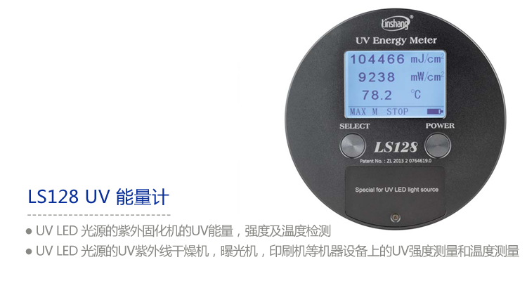 能量测试仪_uv395nm冷光源能量计平行光曝光机能量计uv灯能量ls128