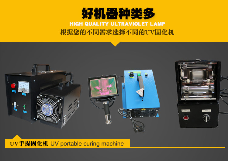 光固化设备_厂家直销uv便携uv固化机手提光固化设备