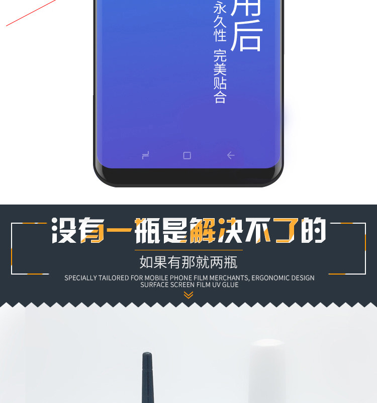 UV曲面屏贴膜胶水玻璃钢化膜水性液态专用胶uv灯照射固化防水性胶
