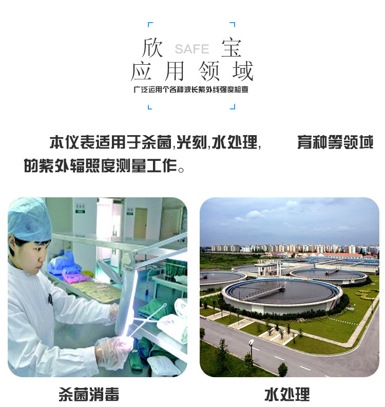 欣宝UVC254短波紫外辐照计光照度仪工业级辐照长度波长测量