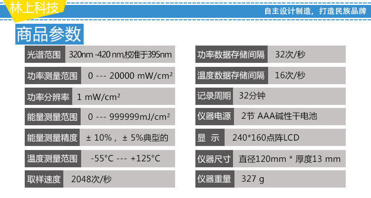 其他仪器仪表_UVLED能量计曝光机专用紫外能量计UV固化能量计林上LS128UV能量计