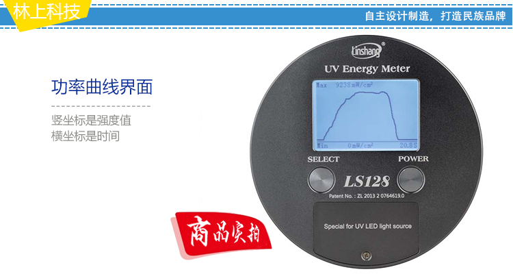 其他仪器仪表_UVLED能量计曝光机专用紫外能量计UV固化能量计林上LS128UV能量计