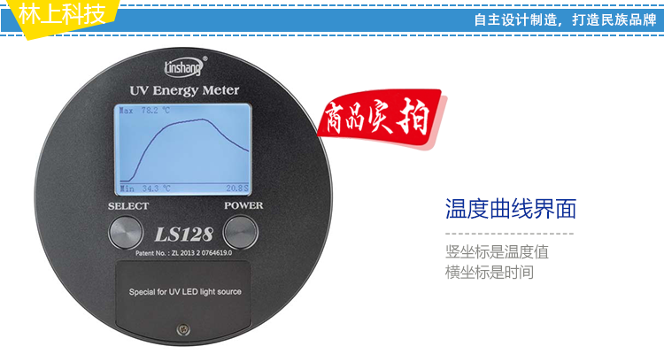 其他仪器仪表_UVLED能量计曝光机专用紫外能量计UV固化能量计林上LS128UV能量计