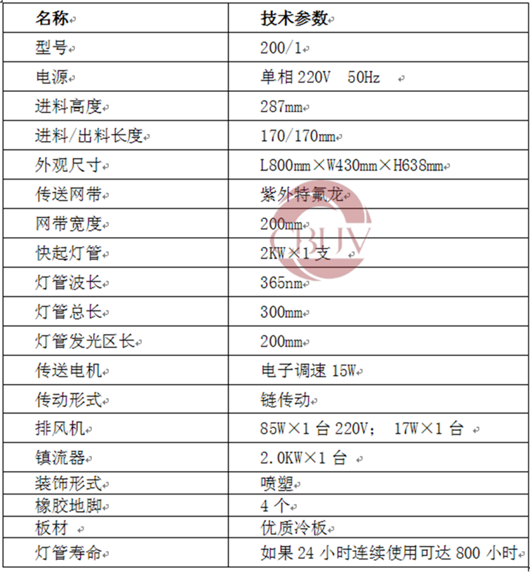 机械设备_桌面型uv固化机小型uv隧道炉uv光固化机械