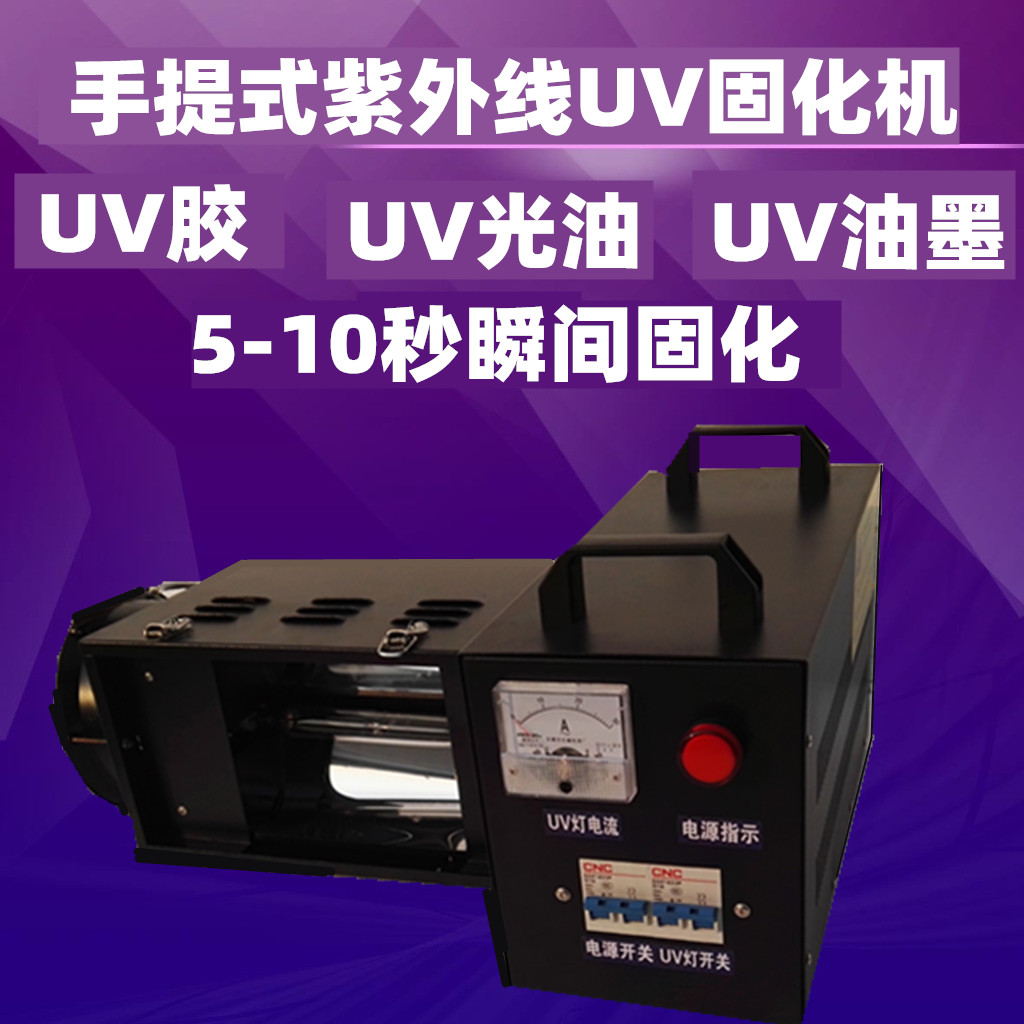 手提式uv光固化灯_手提式uv光固化灯紫外线便携式手持uv灯光