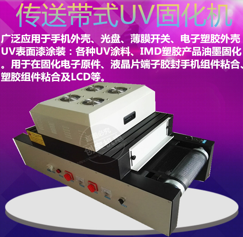 式uv固化灯_300/2式uv固化灯uv胶电路板小型传送式uv