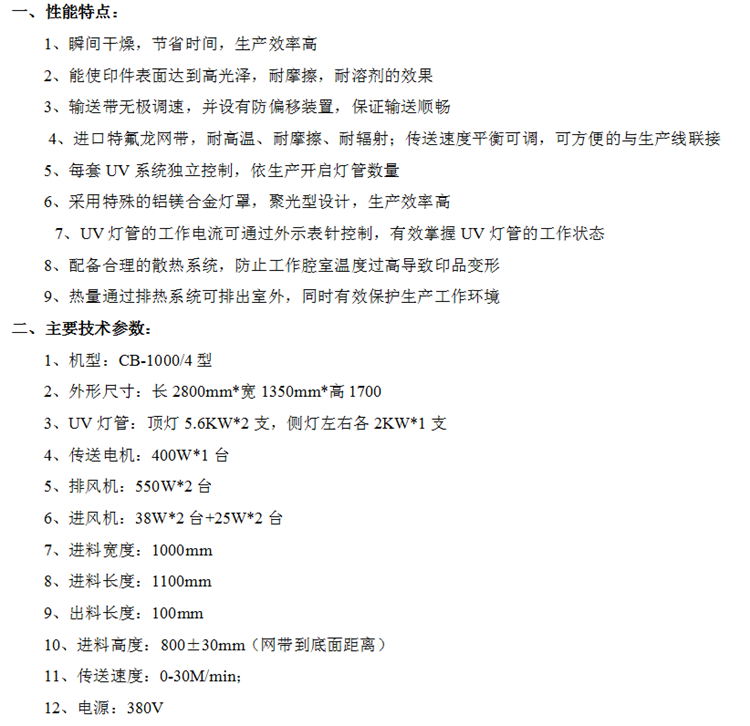 紫外线uv隧道炉_紫外线uv式uv固化机板材uv光油漆光固化炉