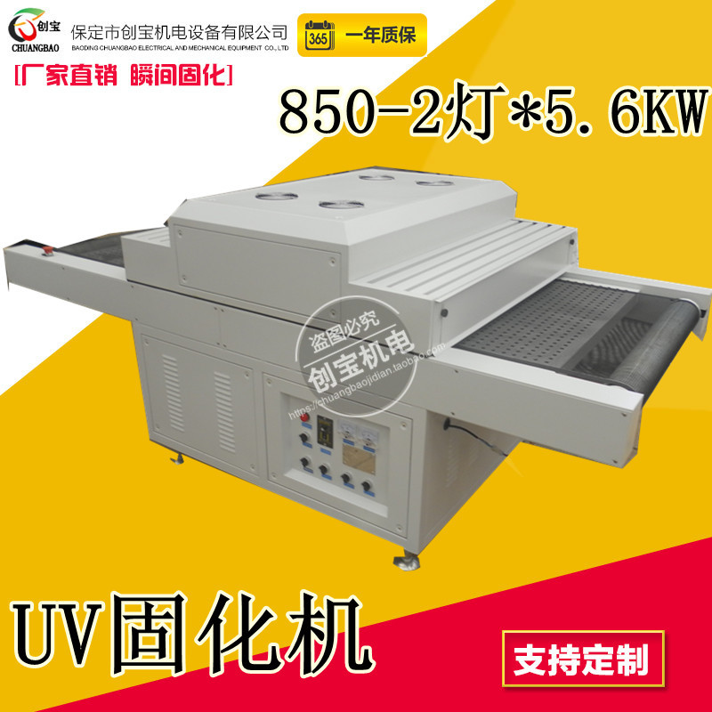 灯uv固化炉_850/2灯uv固化炉无影胶固化机uv机变压器隧道炉快干固化
