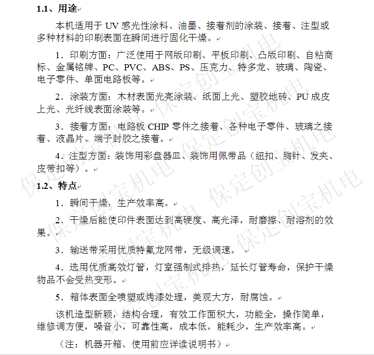 光固化机_400-1紫外线汞灯uv机uv烘干光固化机紫外线uv机uv胶