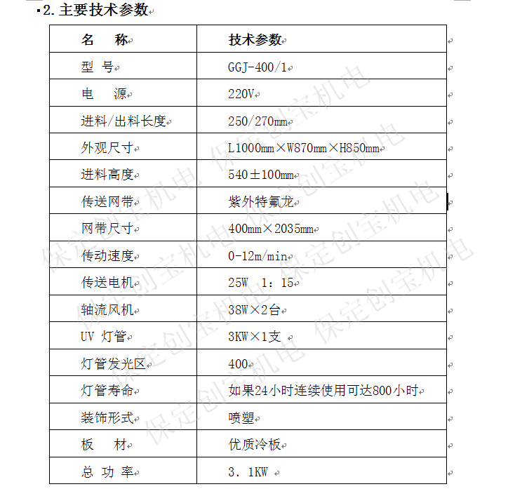 光固化机_400-1紫外线汞灯uv机uv烘干光固化机紫外线uv机uv胶