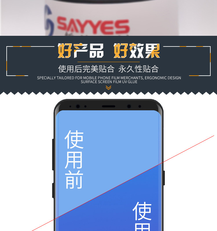 UV曲面屏贴膜胶水玻璃钢化膜水性液态专用胶uv灯照射固化防水性胶