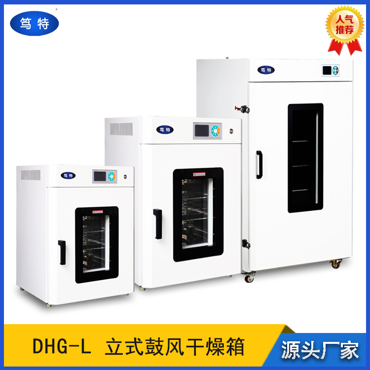 DHG-L9240A精密电子干燥箱立式大型恒温烘箱不锈钢烘干箱