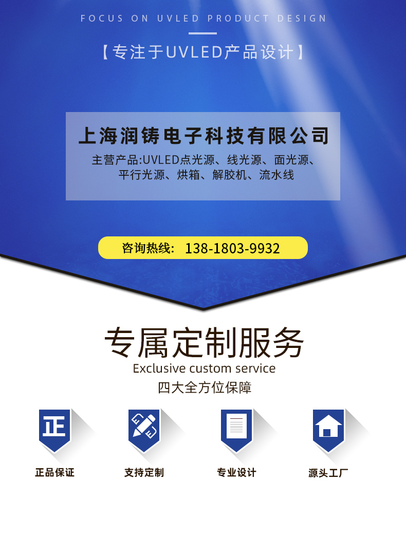 UVLED输送式固化机 UV胶水油墨光油固化设备 丝印紫外光固机-润铸