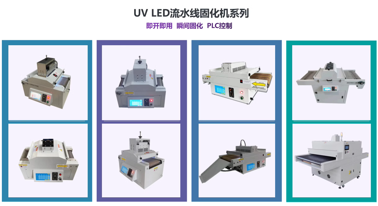UVLED输送式固化机 UV胶水油墨光油固化设备 丝印紫外光固机-润铸