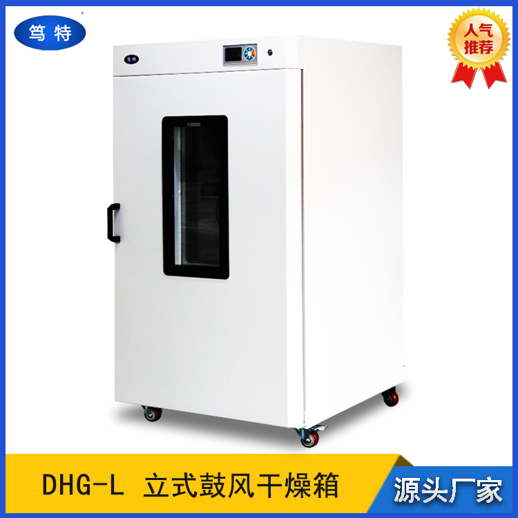 DHG-L9240A精密电子干燥箱立式大型恒温烘箱不锈钢烘干箱