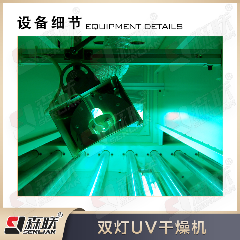 双灯UV固化机 高光UV油漆干燥设备 智能涂装设备