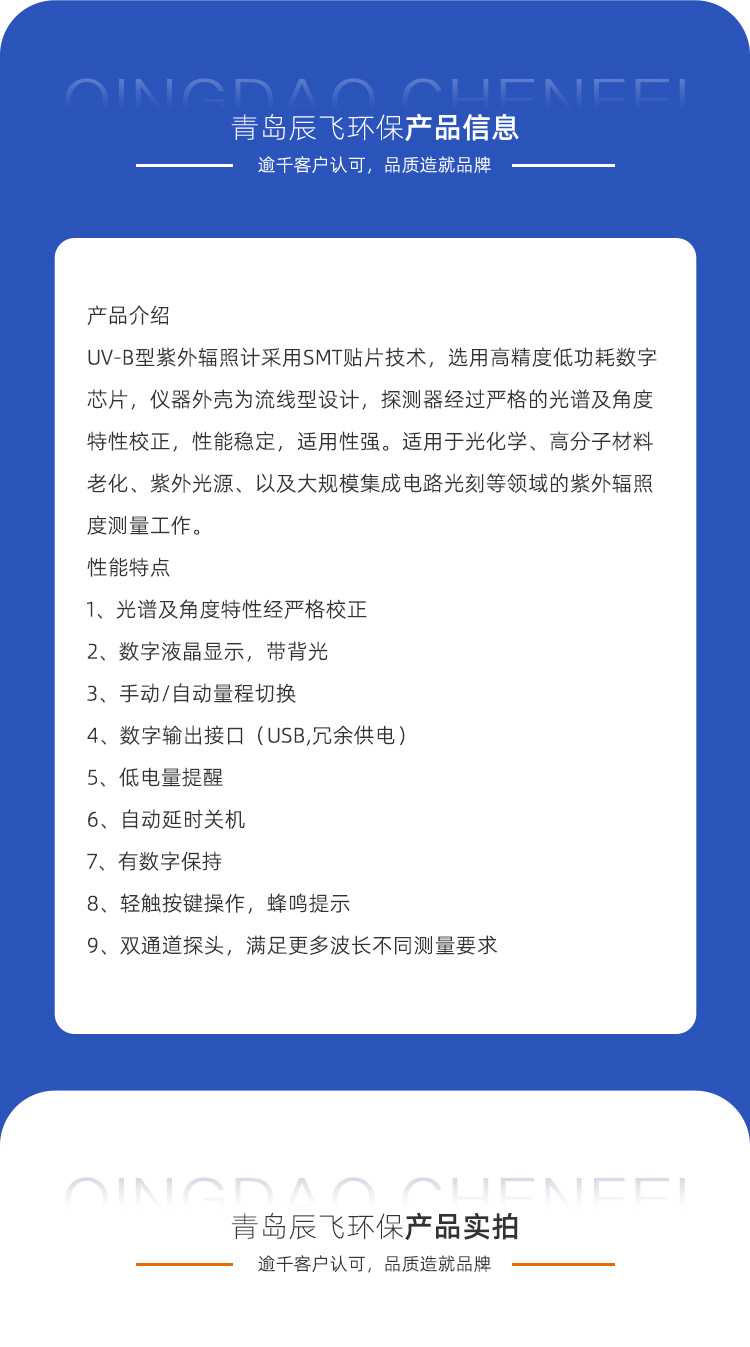 UV-B 双通道紫外辐照计 紫外线照度计 满足不同测量要求