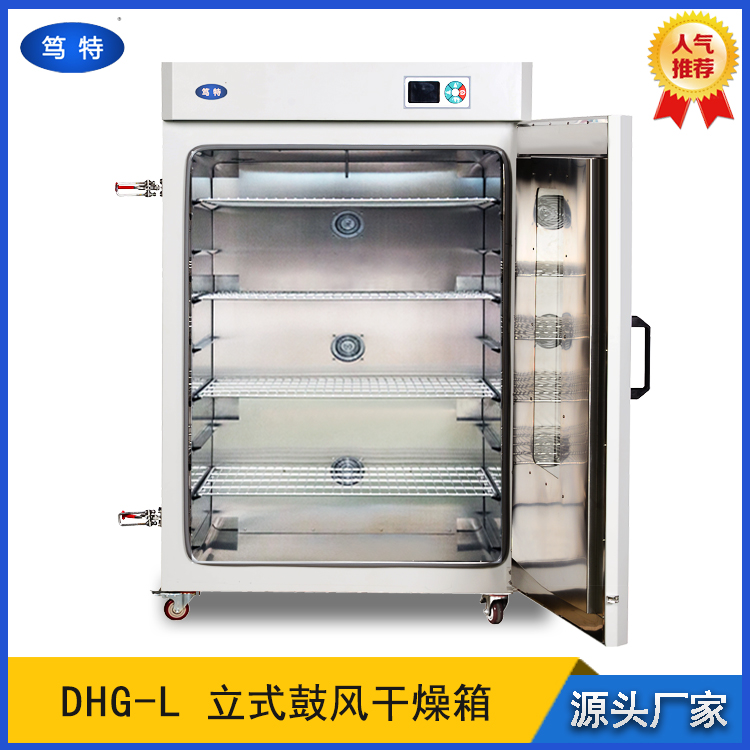 DHG-L9240A精密电子干燥箱立式大型恒温烘箱不锈钢烘干箱