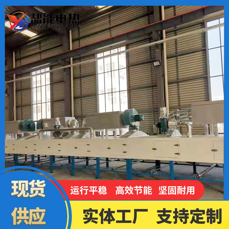 盐能 高温隧道炉厂家 电加热烘干线 快速干燥温控便捷 支持定制
