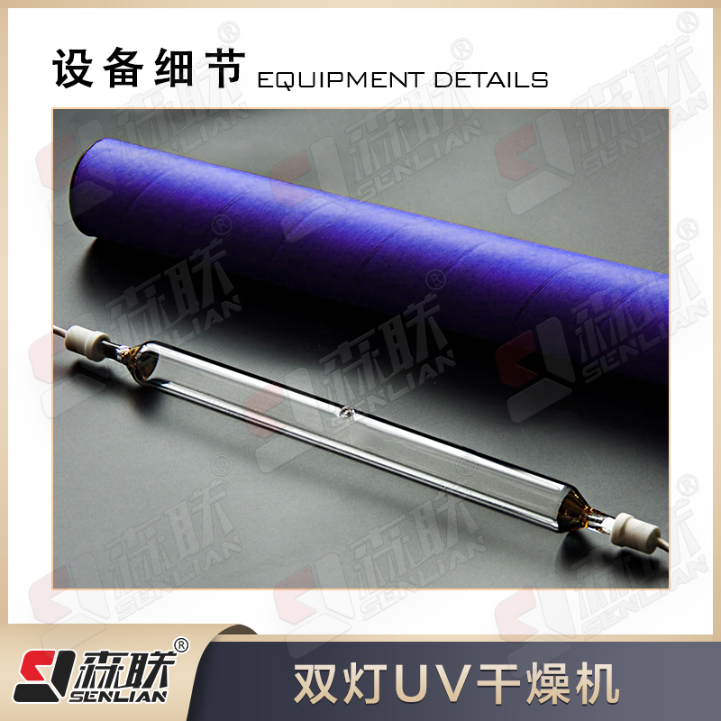 双灯UV固化机 高光UV油漆干燥设备 智能涂装设备