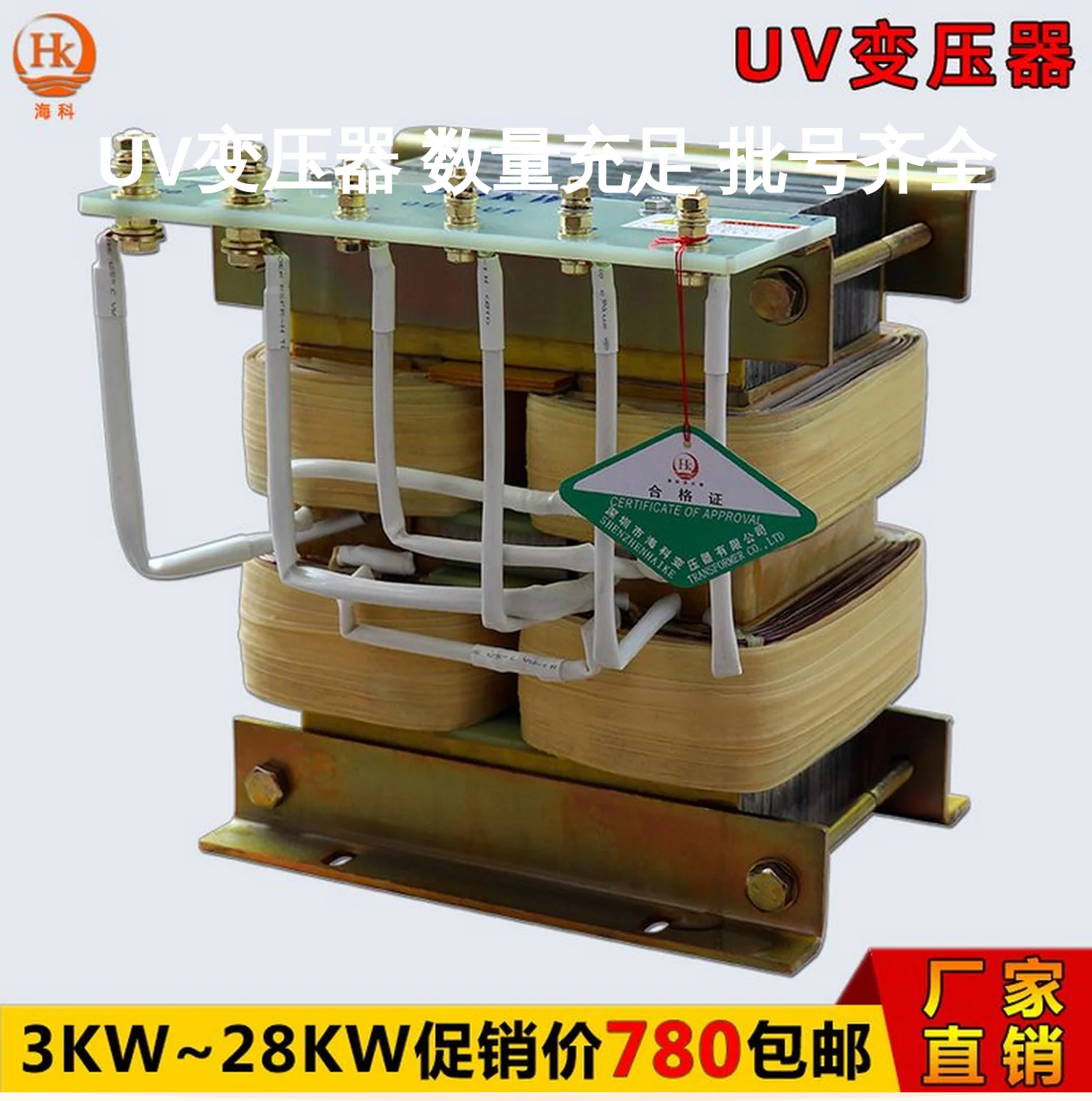 UV变压器 多种规格 批号齐全 耗能低 品牌保障