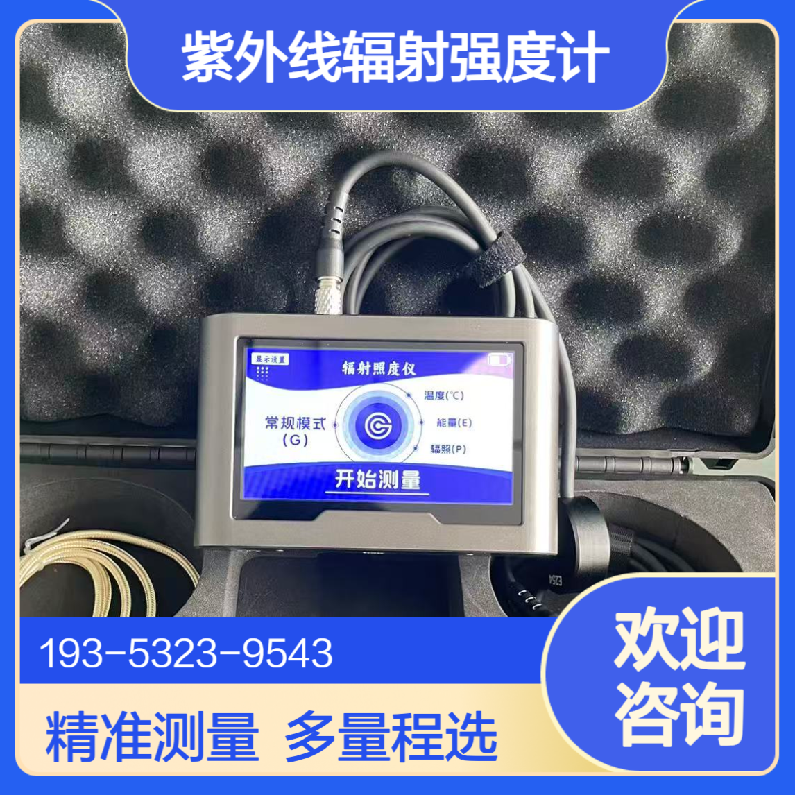 紫外辐照仪紫外线辐射强度计三通道多量程触摸屏辐射照度计UV-ABC