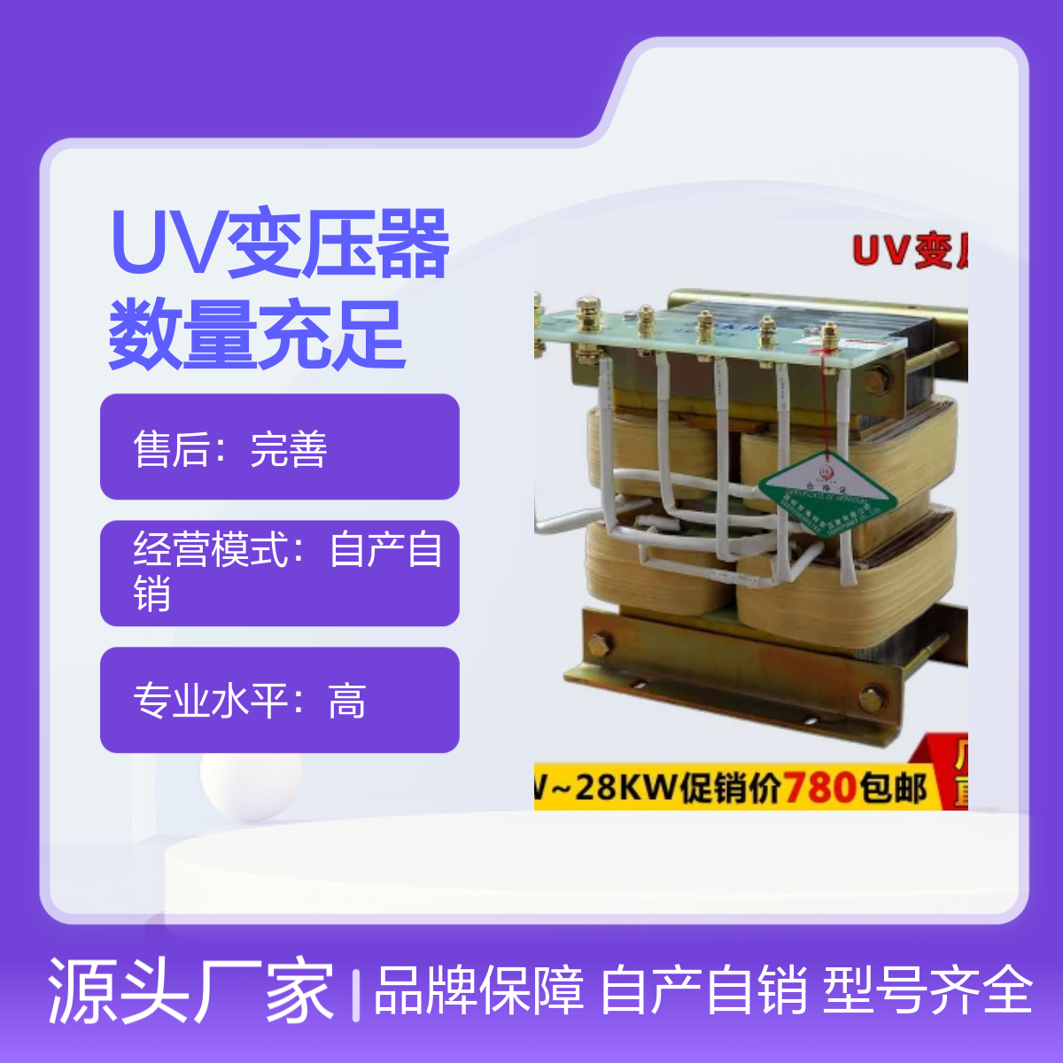 UV变压器 多种规格 批号齐全 耗能低 品牌保障