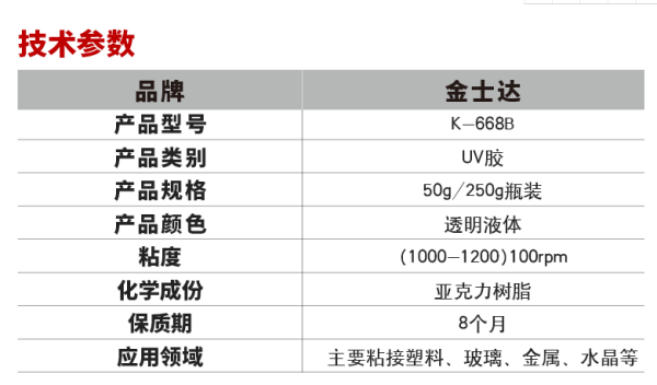 uv胶无影胶透明快干紫外线胶水玻璃水晶粘塑料金属亚克力uv胶水