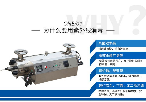 杀菌消毒设备_紫外杀菌设备明渠式紫外线消毒器水产养殖杀菌消毒