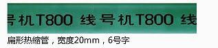 自动切割仿木纹热收缩管_夜光热缩管_辐照交联热缩管的机器切管机