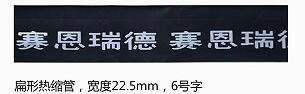 自动切割仿木纹热收缩管_夜光热缩管_辐照交联热缩管的机器切管机