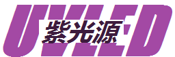 UV固化机LEDUV固化机光固机丝印机