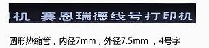 自动切割仿木纹热收缩管_夜光热缩管_辐照交联热缩管的机器切管机