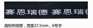 自动切割仿木纹热收缩管_夜光热缩管_辐照交联热缩管的机器切管机