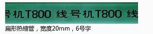 自动切割仿木纹热收缩管_夜光热缩管_辐照交联热缩管的机器切管机