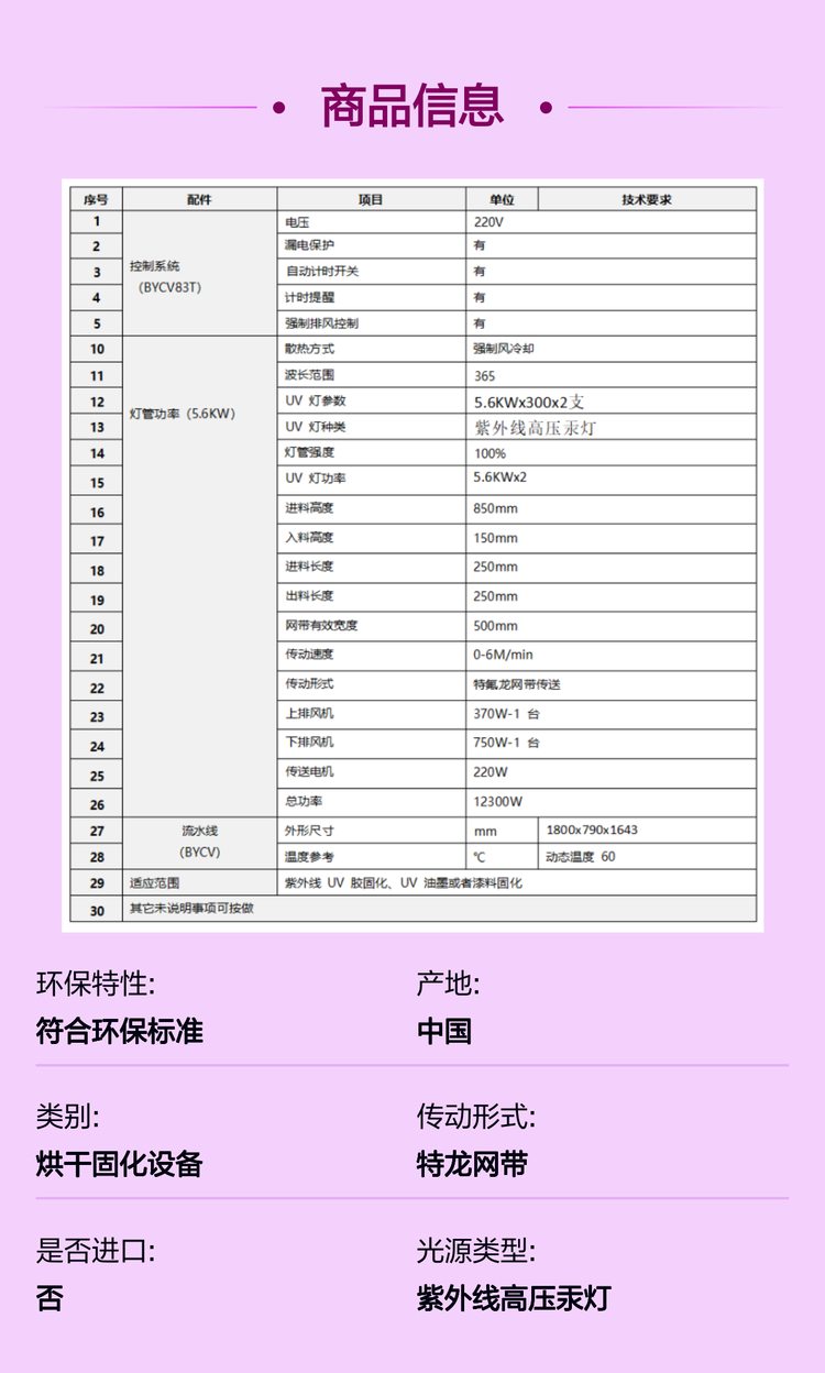UV汞灯变频固化机 5.6KW 特氟龙网带传送 智能变频调节