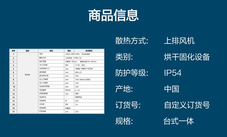 UV汞灯流水线固化机 3kW模块化设计 智能控制系统