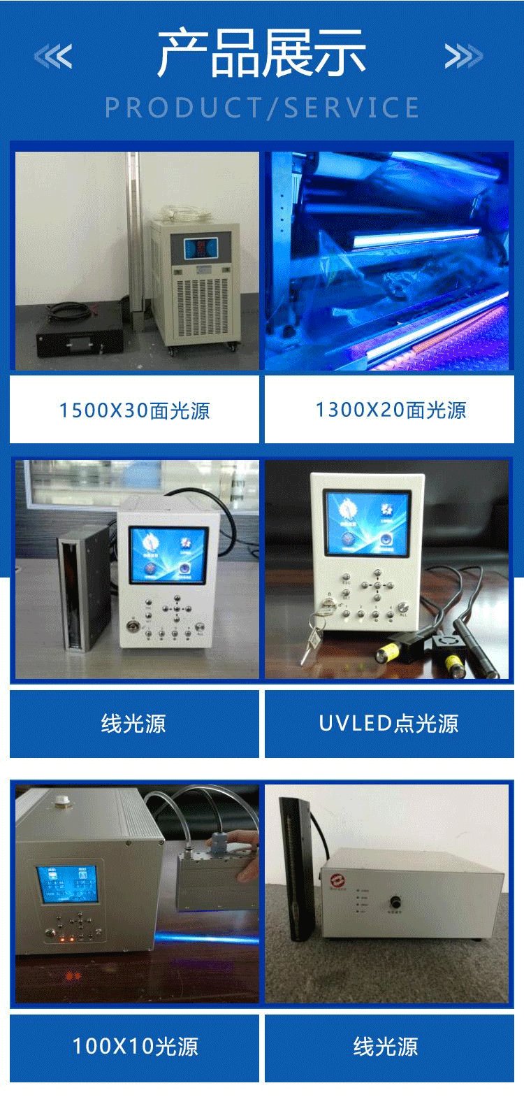 面光源UV光固化设备 专业高效应用广 量身定制