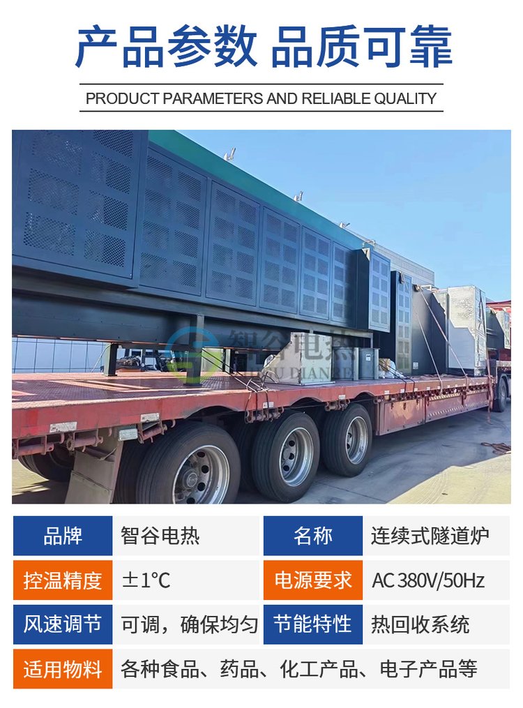 智谷电热 加热隧道炉 工业烘干流水线 高效增产 无忧售后