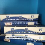 晒版机碘镓灯管_曝光机紫外线uv固化机丝网印刷碘镓灯管菲林灯管