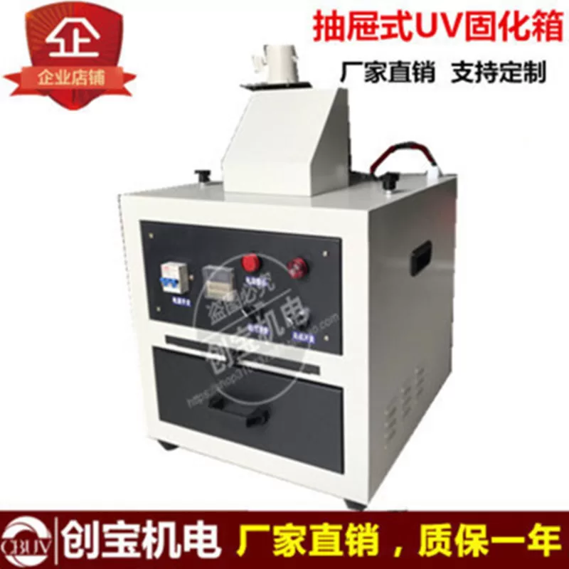 抽屉式uv固化炉_1kwuv固化烤箱紫外线光固机实验智能抽屉式uv