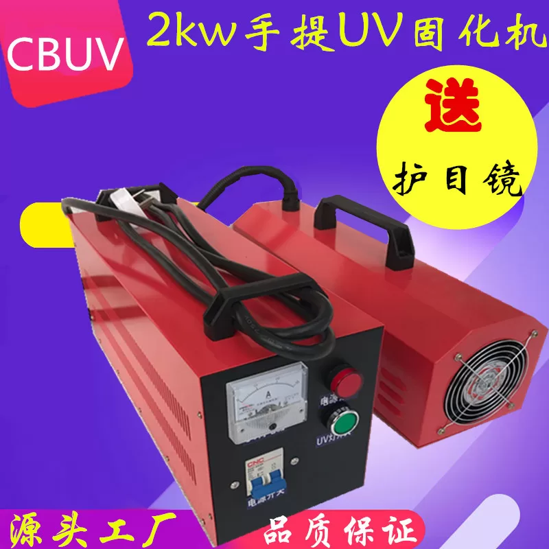 高压汞灯_红色手提uv灯uv油墨胶水固化灯高压汞灯小型uv固化